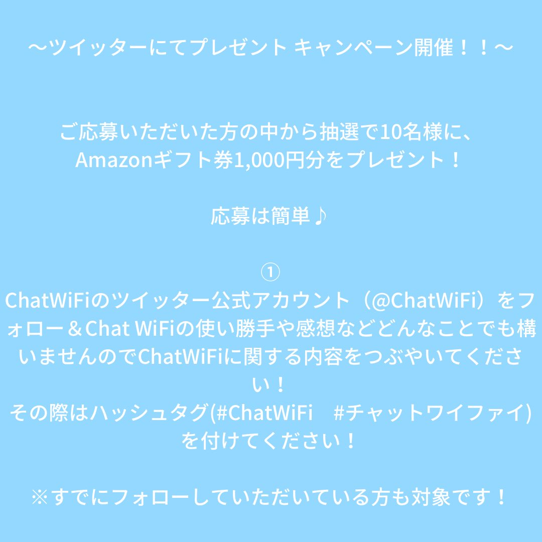 ChatWiFi's tweet photo. こんにちは!
Chat WiFiです🐱
Amazonギフト券が当たるキャンペーンを実施中ですのでぜひご応募お待ちしております💖
#chatwifi
#チャットワイファイ https://t.co/yuWZmgQdEJ
