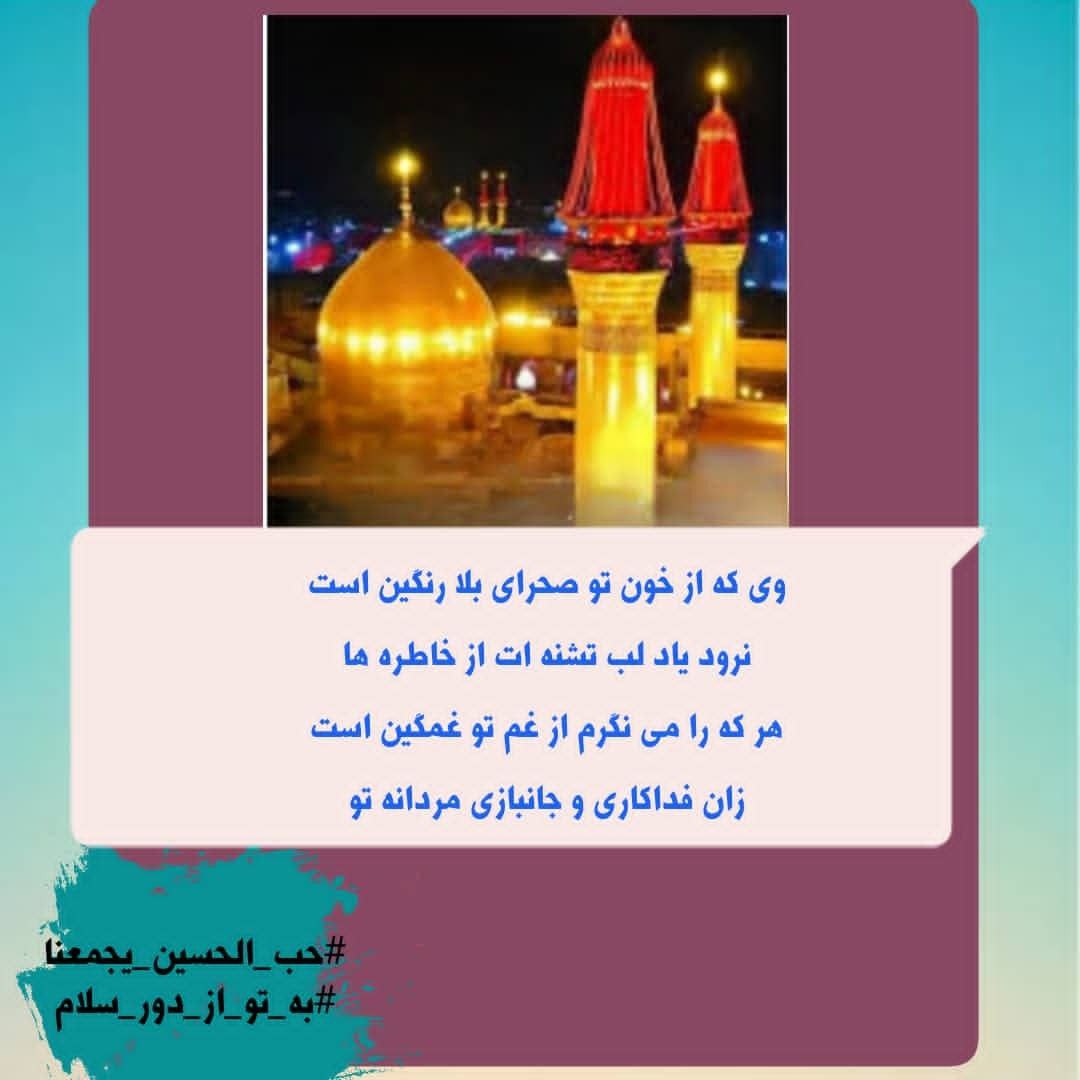 pranss_sangi's tweet photo. برای آمدنش در مسیر کرب و بلا 
اگر دعا بکنی ، تا ظهور راهی نیست .
#حب_الحسین_یجمعنا 
#به_تو_از_دور_سلام https://t.co/SlLURyFuA7