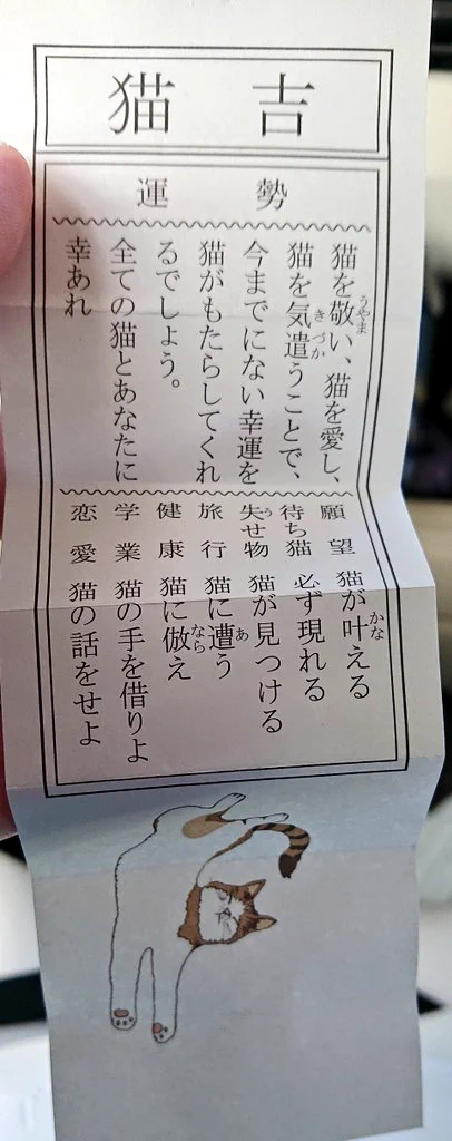 大吉よりも上？猫吉のおみくじが話題！