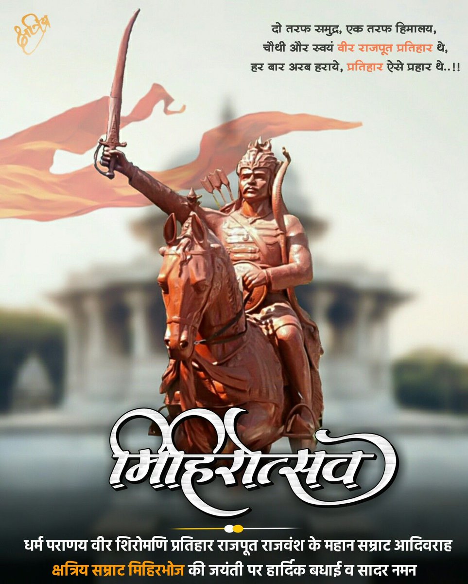 princeknt43's tweet photo. #RajputSamratMihirbhojPratihar 
#RajputSamratMihirbhojPratihar # https://t.co/Orr0gVPniN