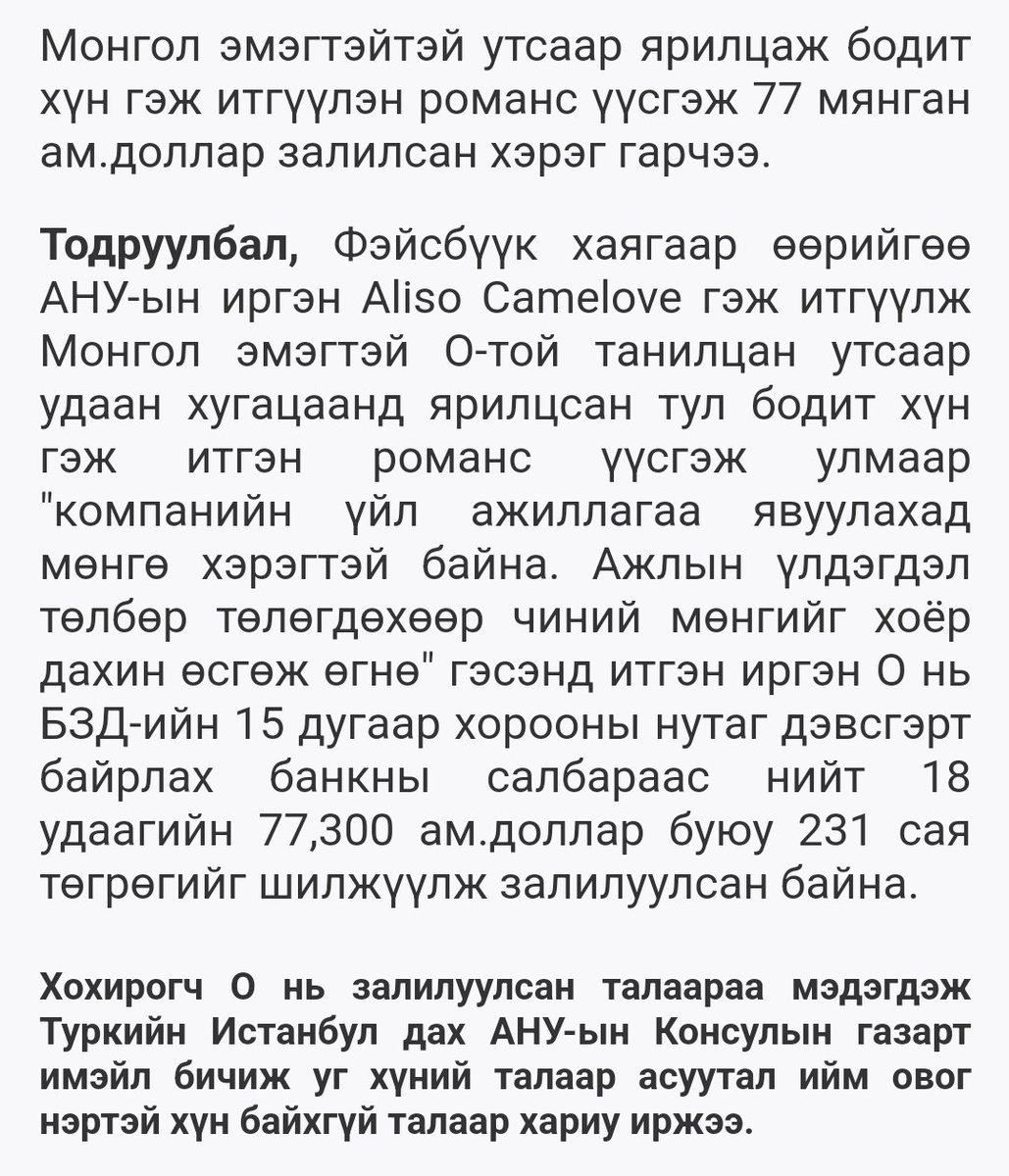 SexIsArt222's tweet photo. Мөнгөтэйг нь мэдээд 3-6 сарын хугацаанд чаталж.. Монгол улсын иргэдийн дансны мэдээлэл гадаадад дэлгэсэн ном шиг нууцлалгүй байдаг байх нь https://t.co/eZMVHzIFvl