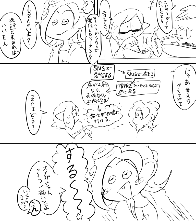 #我イカ ニコ
元タコゾネス。元々真面目なオクタリアンとしての堅苦しい環境が苦手だった、そしてとある出来事で吹っ切れて地上に来た。「堅苦しい事なんかより美味しいもの」がモットー、美味しいものを友達に共有したくてめっちゃ奢ってくる。可愛いもの好きらしいが時々センスが微妙。