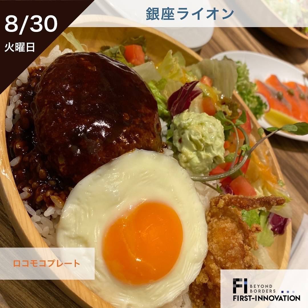 fstinnovations's tweet photo. こんにちは!
本日8月30日火曜日です!
写真は銀座ライオンのロコモコプレートです!ボリューミーでとっても美味しかったです🍽
#ファーストイノベーション #firstinnovation #企業公式相互フォロー #企業公式夏のフォロー祭り #東京 #晴海 #勝どき #lunch #ロコモコ https://t.co/EwEzqarxx0