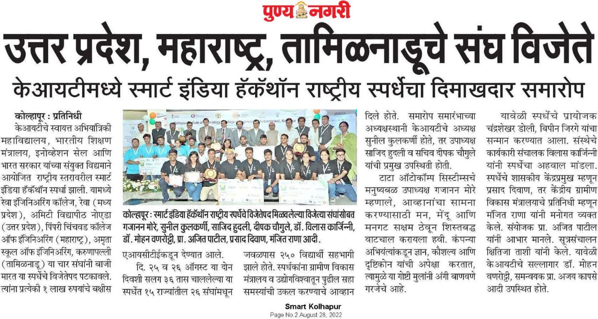 officialkitcoek's tweet photo. Thank you Punya Nagari for highlighting SIH 2022 in your repeated media
.
.
.
#SIH2022 #SmartIndiaHackathon2022 #ministryofeducation #Innovation #OutofBoxThinking #SIH #AICTE #Hackathon #WizardsofTech #IdeaNation #acseskitcoek #kitcoek https://t.co/shOlGQDzVJ