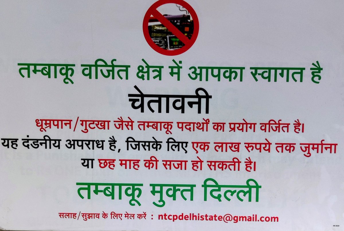 DrVijayTiwariJi's tweet photo. @PMOIndia @HMOIndia

Ad of #TobaccoFreeDelhi is joke if we cannot control or regulate sales of Pan, Cigarette &amp; Gutka which is found near educational institution, gali &amp; mohalla. 
It is nuisance &amp; irritating.

#LocalGuardian
@LtGovDelhi should take necessary steps

#MahaYogiSena https://t.co/Ri0vVDhALP