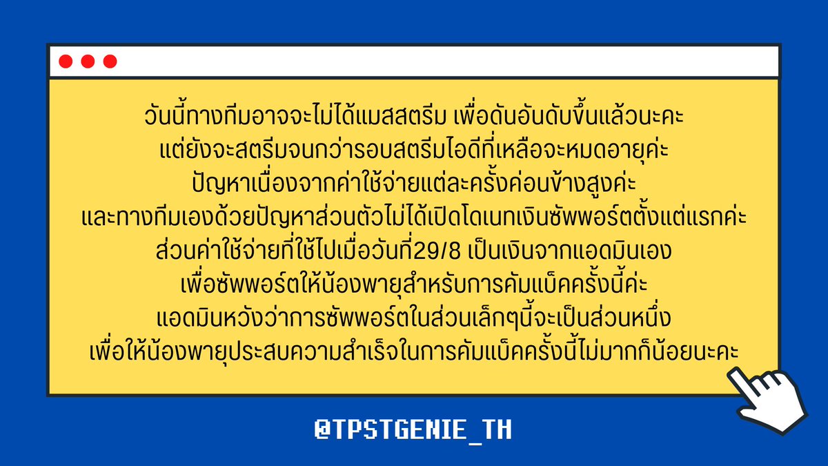 TPSTgenie_TH's tweet photo. 📍[แจ้งข่าว] 
📜เกี่ยวกับการสตรีม

- หากมีiEsคนไหนสนใจรับไอดีไปสตรีม สามารถทักDMได้เลยนะคะ สตรีมได้ทั้งมือถือและคอมค่ะ😊

#TEMPEST #템페스트 #TPST_genie https://t.co/Yjxiqbltcm