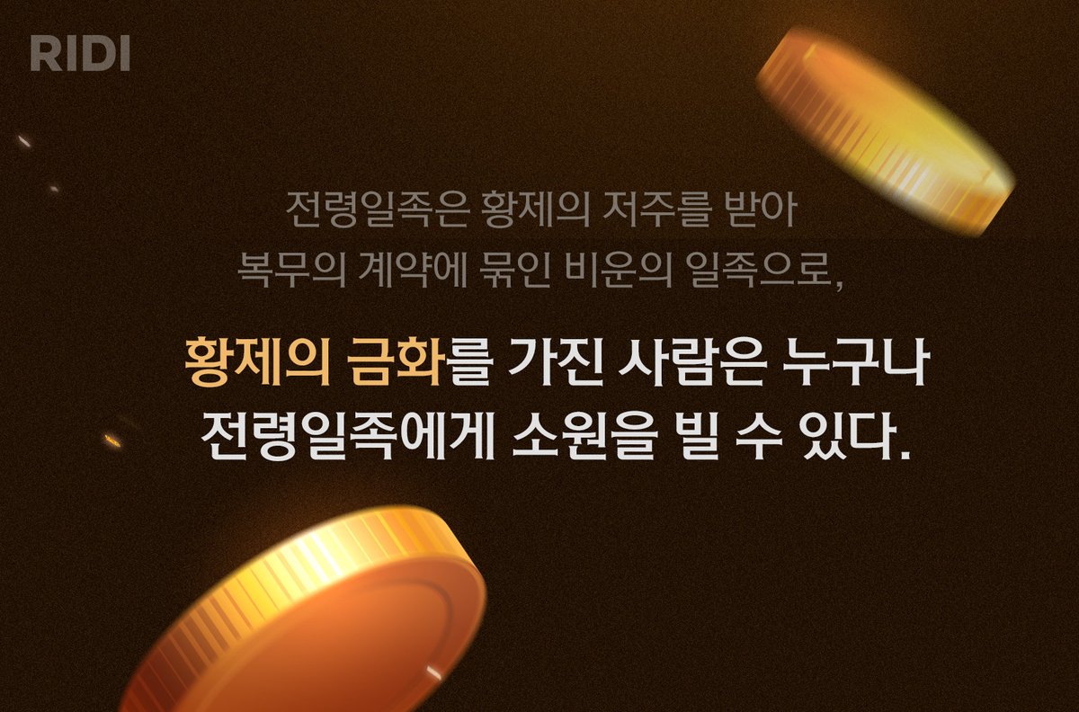 RIDI_twt's tweet photo. "1세대 정통 판타지를 사랑한 독자분들이라면 
재미있게 읽을 수 있을 거라 확신합니다."

💙 <월야환담>의 홍정훈 작가님 복귀작!

#영혼없는불경자의밤 #영불밤 #홍정훈 #리디 #판타지

(4/6) https://t.co/Skes7zNRx8
