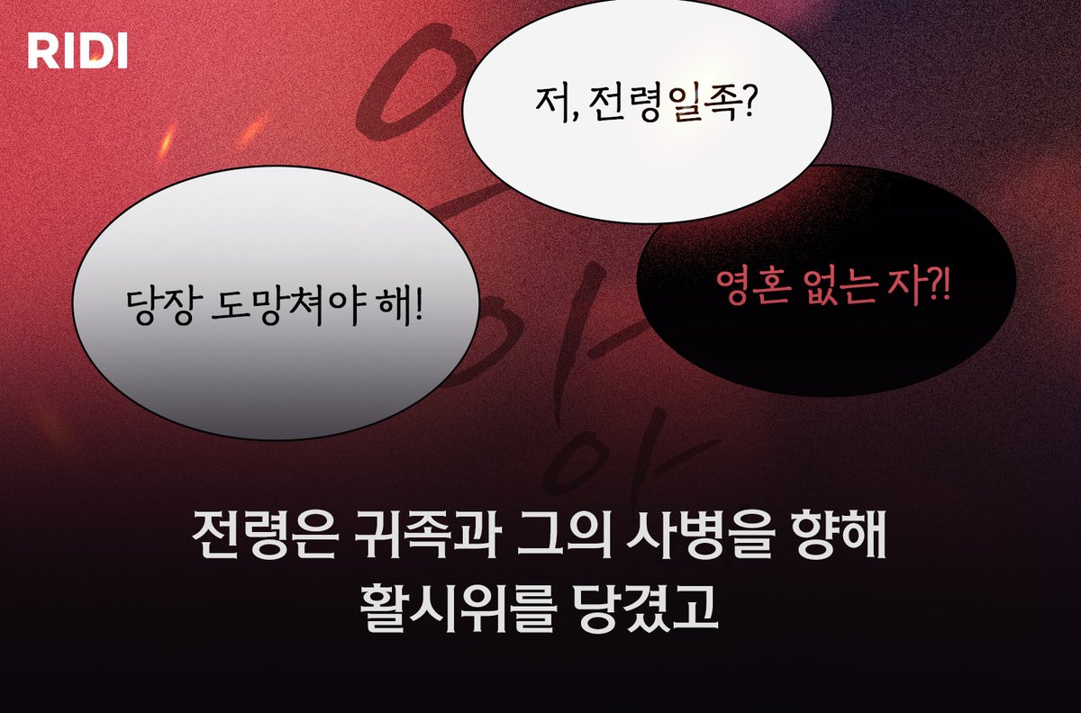 RIDI_twt's tweet photo. "1세대 정통 판타지를 사랑한 독자분들이라면 
재미있게 읽을 수 있을 거라 확신합니다."

💙 <월야환담>의 홍정훈 작가님 복귀작!

#영혼없는불경자의밤 #영불밤 #홍정훈 #리디 #판타지

(4/6) https://t.co/Skes7zNRx8