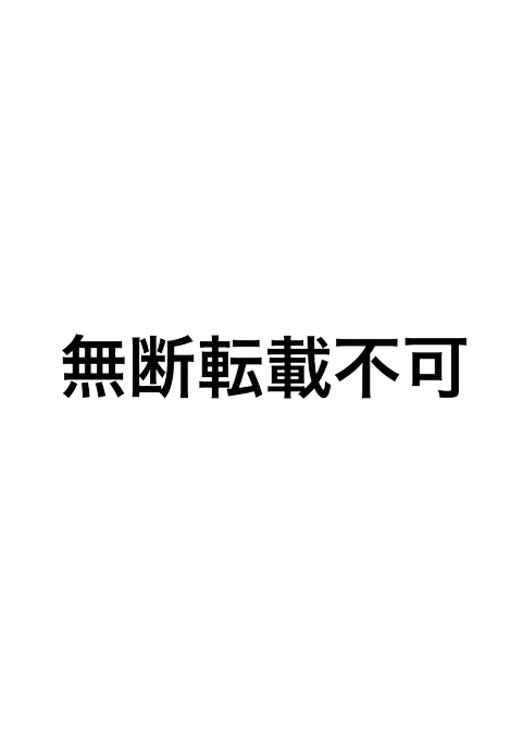 AI学習対策として、無断転載不可の透かしをみんなで入れて、「無断転載不可」を学習させましょう!白と黒のバージョンあるので、ご自分で透過して使ってどうぞ! 