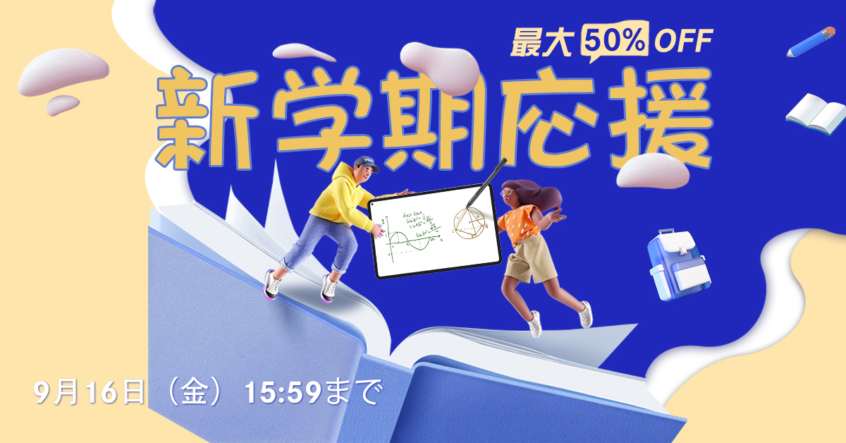 Chuwi_Japan's tweet photo. 🎒新学期応援キャンペーン実施中

期間：9月16日(金)15:59まで

全13件の製品をお得に手に入れるチャンス！
新型タブレット #HiPadMax もセール中なので、気になる方は是非チェックしてみてください

特設ページ▼
https://t.co/ciGLS9uB8J https://t.co/yiBxbe9FDz