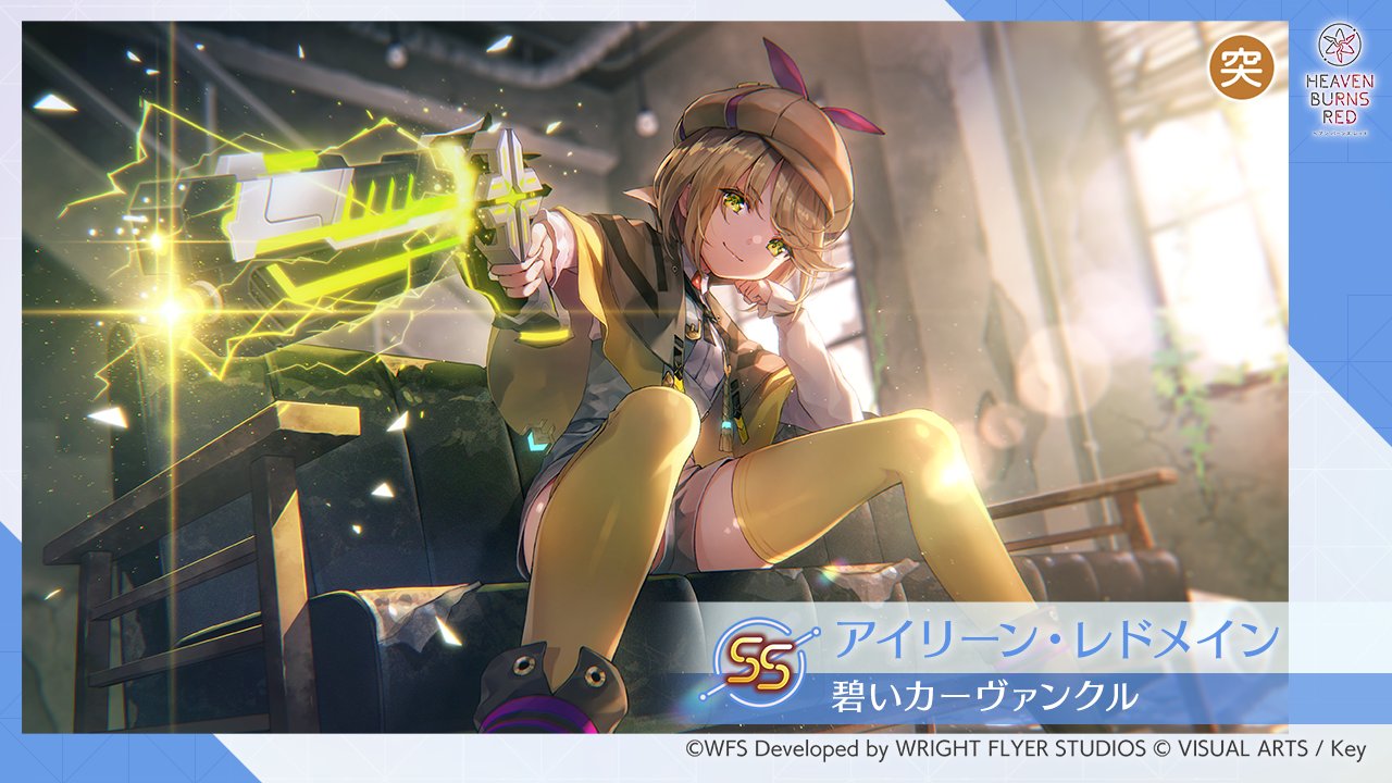 ヴァイス碧いカーヴァンクル アイリーン・レドメイン SP サイン ヘブバン ヴァイス碧いカーヴァンクル アイリーン・レドメイン SP サイン