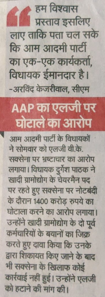 DrVijayTiwariJi's tweet photo. #LocalGuardian 

@LtGovDelhi should clear the clouds about the allegations of #Corruption on him by #AAP &amp; take necessary #LegalSteps if necessary

@PMOIndia @HMOIndia

#MahaYogiSena https://t.co/cO08cqaq2M