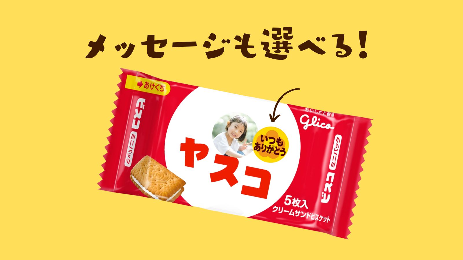 ビス子さん Glico ビスコ公式 Bisco Cp Twitter