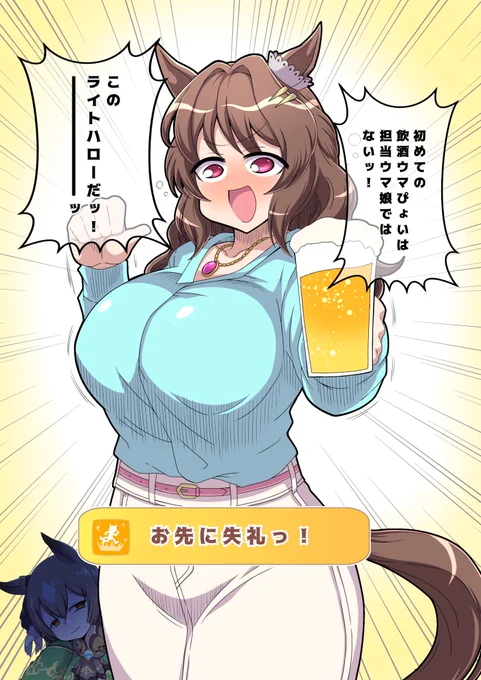 「トレーナーさん…もう担当ウマ娘さんは成人されましたか?」
「まだですよねェ」 