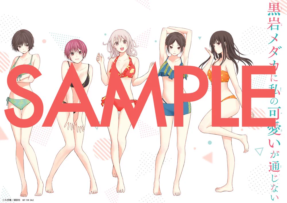 黒岩メダカに私の可愛いが通じない ポスター FbYzEEraUAAtZgZ?format=webp&