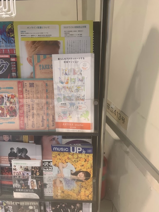 ascotac's tweet photo. ASTILE studio経堂のチラシを置かせて頂きました。
#サウンドスタジオノア初台店　様
#セオリスタジオ　様
有難うございます。
#24時間楽器演奏
詳細・内覧会等は下記よりLINE友だち登録をお願い致します❗
https://t.co/XJzO9H16ND
#防音
#賃貸 https://t.co/w0El2HY7EA