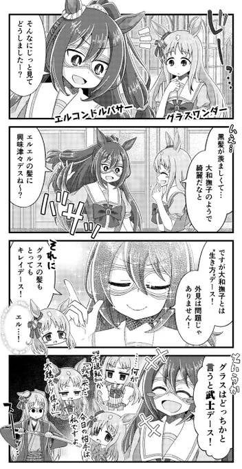 グラスワンダーとエルコンドルパサーと髪の毛の漫画を描きました。#ウマ娘 