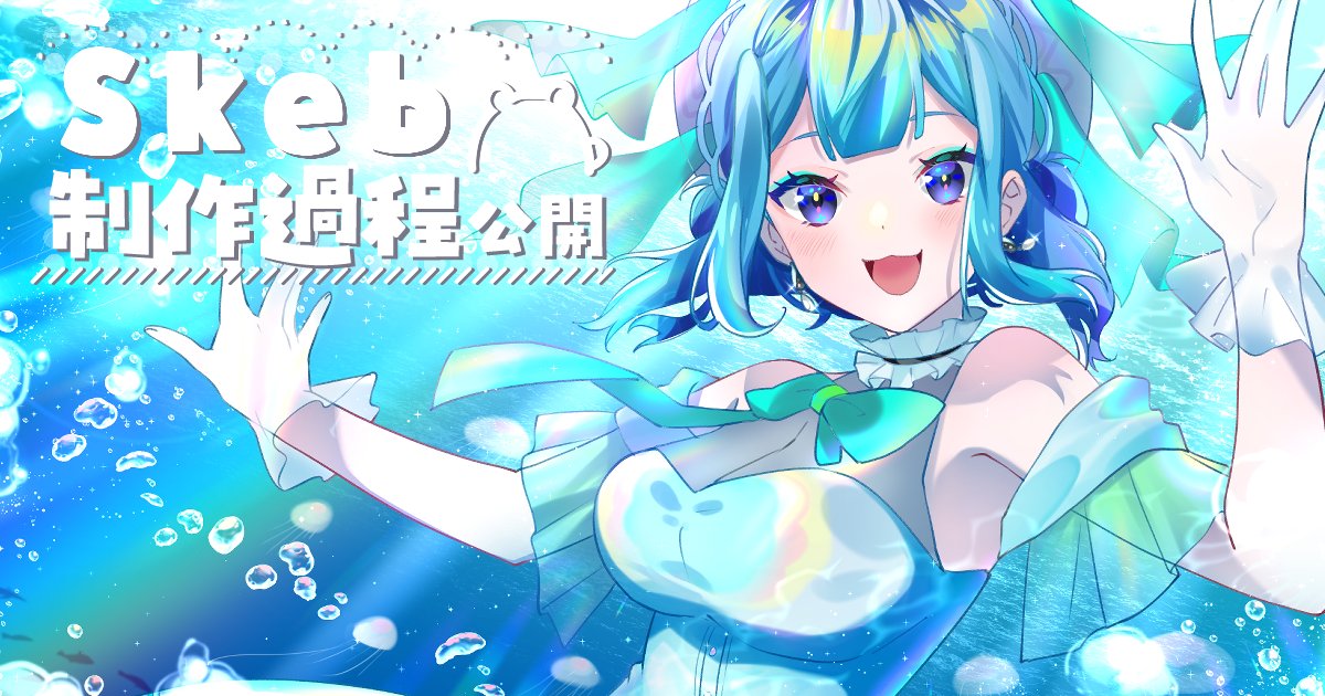 「▼Skeb納品しました!ありがとうございました～! 」|緋野-hino-🐹のイラスト