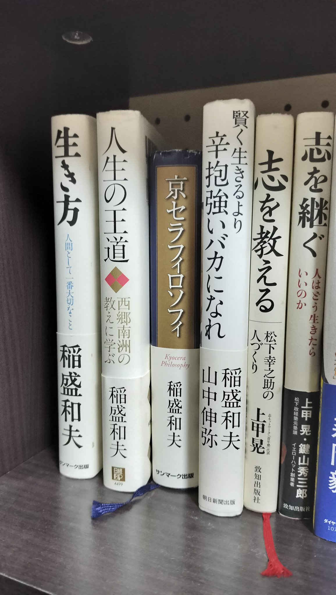 高級素材使用ブランド 京セラフィロソフィを語る（Ⅰ & Ⅱ）、稲盛和夫