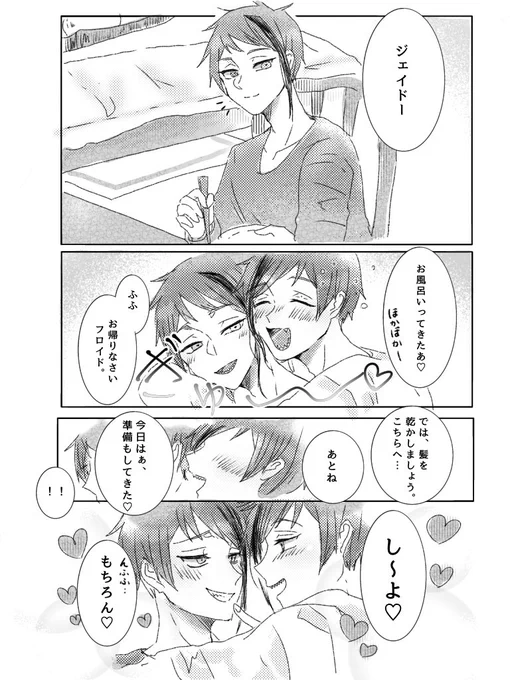 コン○ームを隠しちゃう🦈の話
※ジェイフロ/ちょっと背後注意 