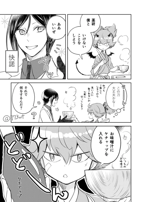 お小夜と薬研。小夜エルの悪魔バージョンは何て言うんだろ? 