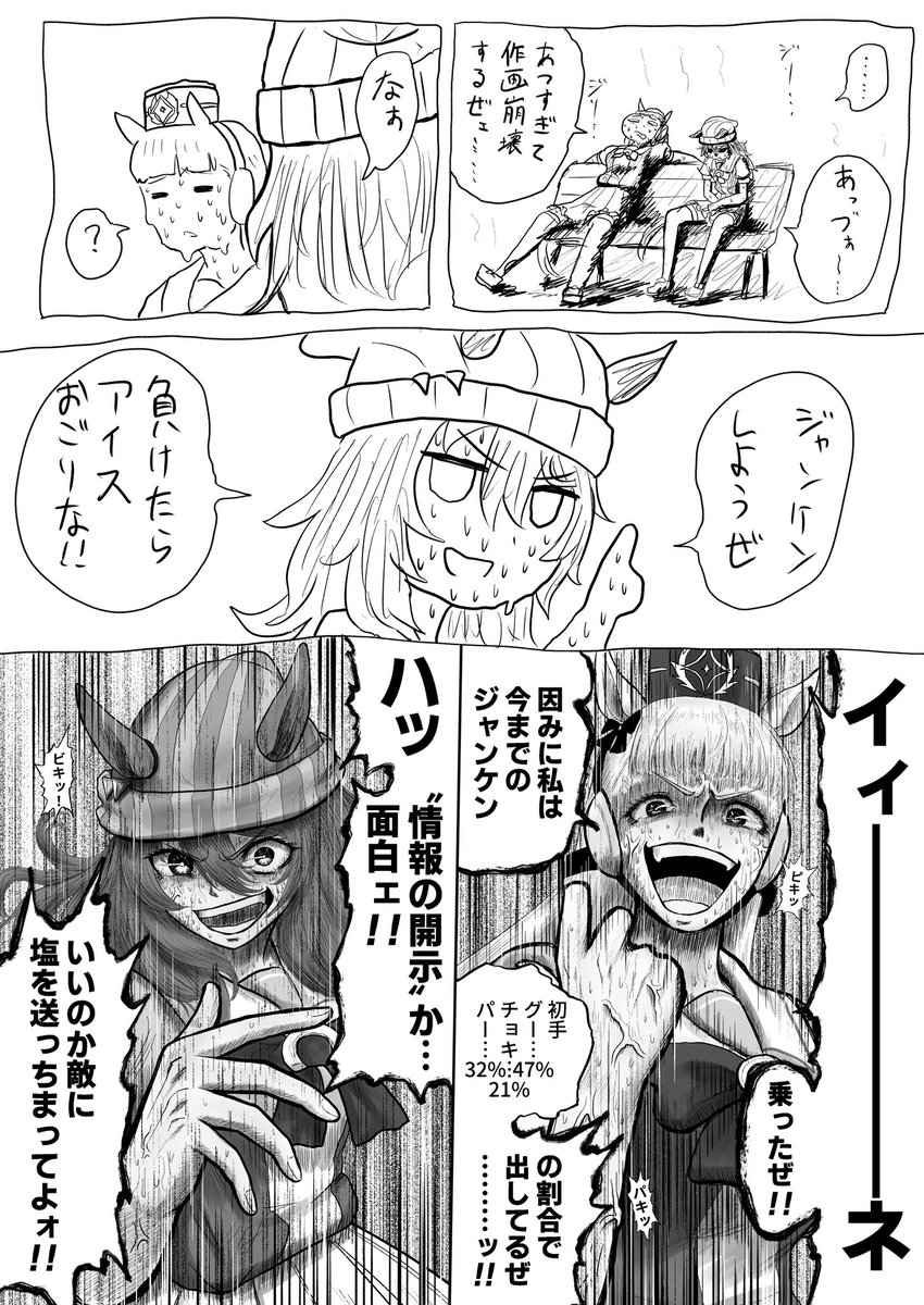 ウマ娘漫画「じゃんけん」

夏も終わるのでゴールドシップとナカヤマフェスタがじゃんけんする漫画描きました。次から冬服かな。 