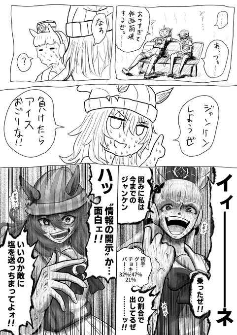 ウマ娘漫画「じゃんけん」

夏も終わるのでゴールドシップとナカヤマフェスタがじゃんけんする漫画描きました。次から冬服かな。 