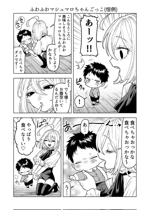 ふわふわマシュマロちゃん!?!? 