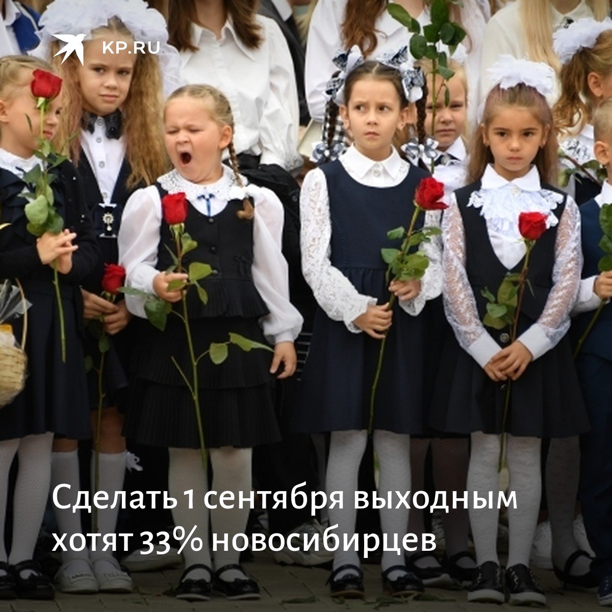 Линейка 1 сентября