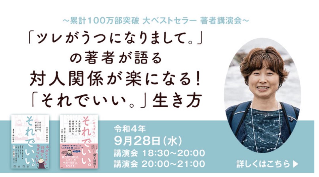 syoshiwada's tweet photo. 9月28日（水）18：30～20：00、尼崎商工会議所にて「ツレがうつになりまして。」の著者が語る、対人関係が楽になる！「それでいい」生き方セミナーが開催されます！
先着30名だそうですので…ご興味ある方はお早めにっ
https://t.co/H2OWvMsn0e
#細川貂々 #つれがうつになりまして 
#尼崎商工会議所 https://t.co/yu4HnRumZy