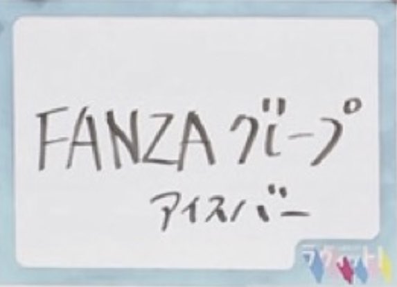 cooldayodesu's tweet image. FANZAグレープ
ティーバーだとカットw

#ラヴィット 
＃佐久間
＃広末
＃事故