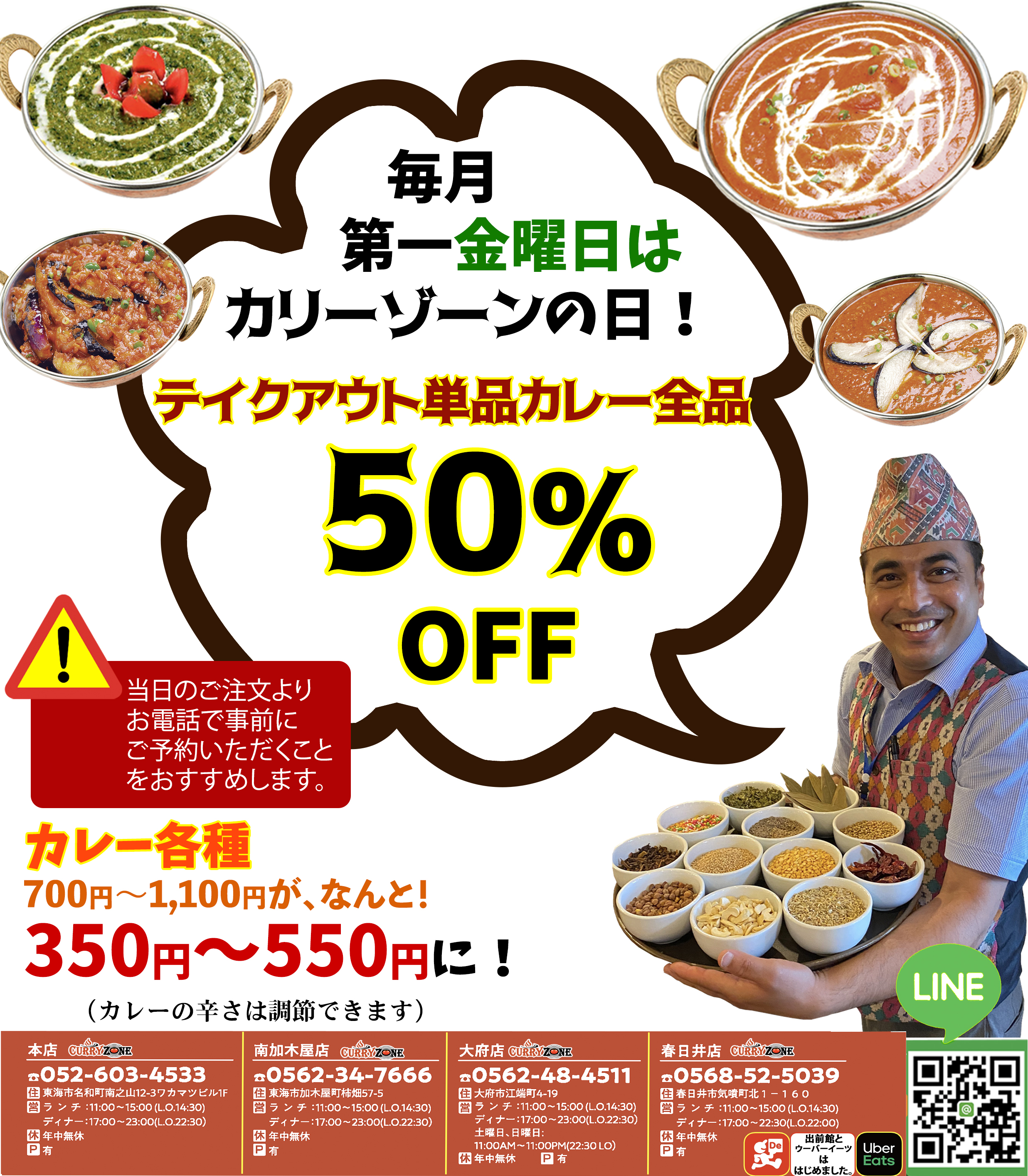 カリーゾーングループ Curry Zone Twitter
