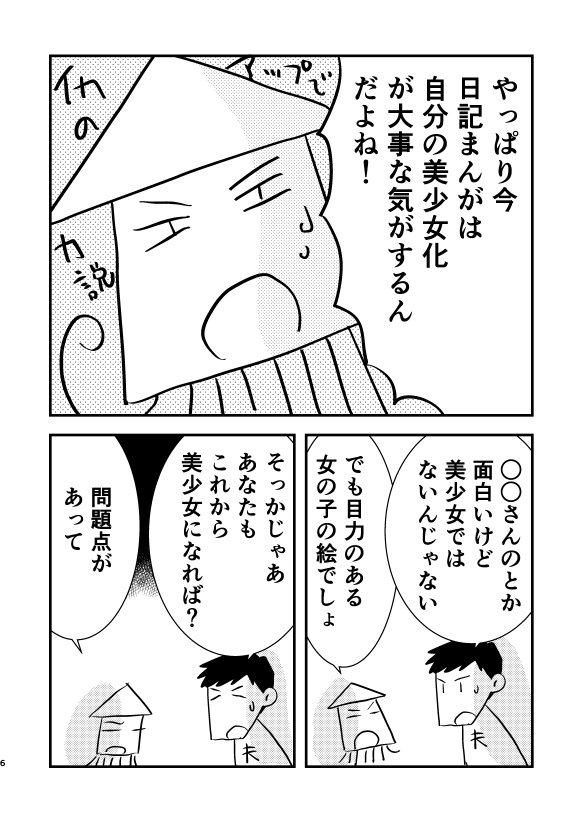 【 COMITIA140新刊】「ニッキイカ」
A5/P28/表紙2色刷り

twitterに描き散らした雑日記漫画を集めて描き直しました。(これでも) ところどころに女の子の絵もはさんでます。通販は後日BOOTHのみでと考えてますが、すごく余ったら書店売りもお願いするかもしれません。どうぞよろしくお願いします! 