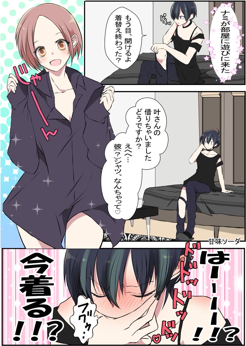 #創作百合
#漫画が読めるハッシュタグ
中性系女子×リア凸ちゃん
番外編
部屋デート 