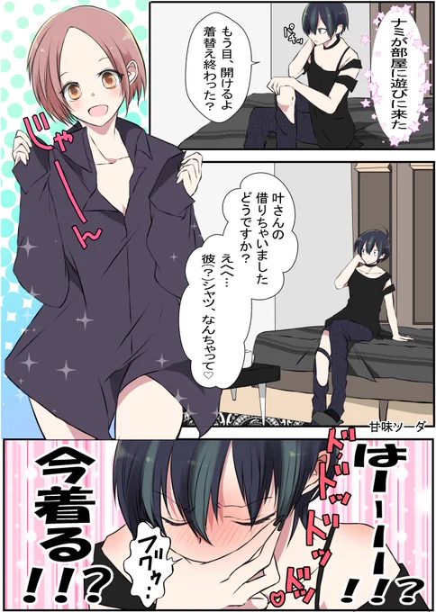 #創作百合
#漫画が読めるハッシュタグ
中性系女子×リア凸ちゃん
番外編
部屋デート 