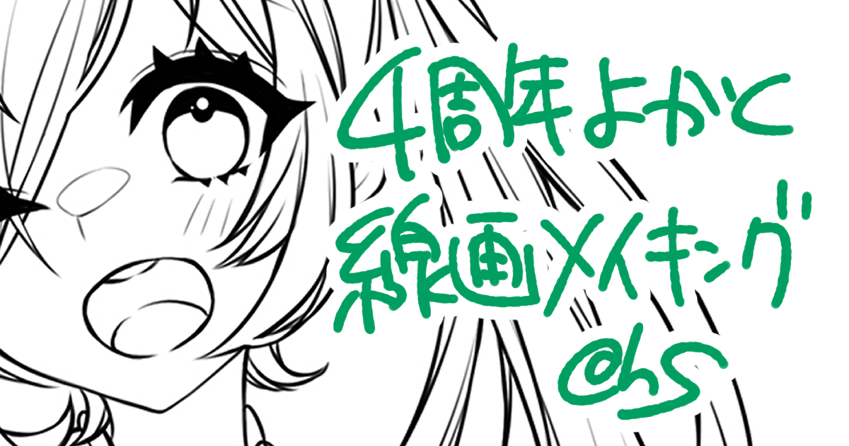 「FANBOX更新!4周年記念に描き下ろした巫女服よかとちゃんの線画メイキング動画」|はなのすみれ🐤🦜のイラスト