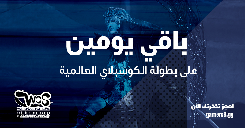 EWC_Festival's tweet photo. لا تفوت بطولة الكوسبلاي العالمية والحفلات والعروض🔥👌🏼

يومين كلها متعة🤩

سجِّل عندك الوقت ⏱

🗓️ سبتمبر 3-4

#موسم_الجيمرز