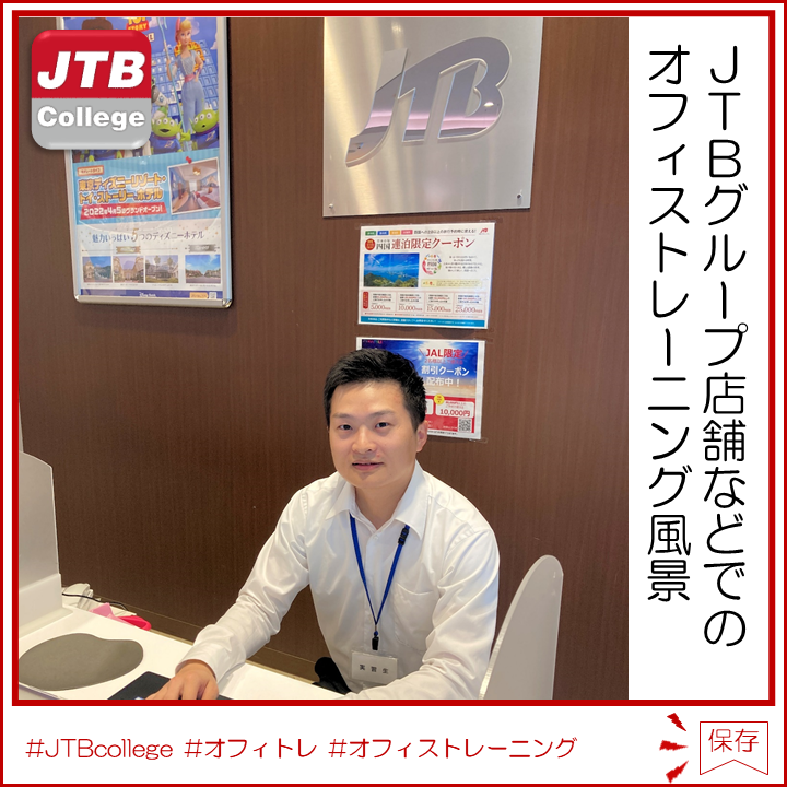 Jtbトラベル ホテルカレッジ Jtb College Twitter