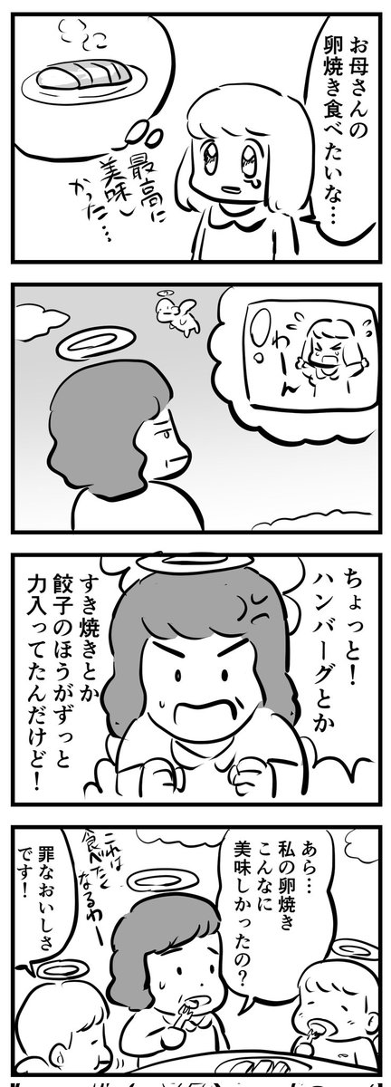 お母さんの卵焼き

(四コマ漫画) 