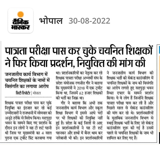 Ranjeet40520643's tweet photo. @ChouhanShivraj @DainikBhaskar आज #दैनिक_भास्कर @DainikBhaskarMP #नवभारत #मध्य_स्वदेश सहित सभी
 प्रमुख ✍समाचार-पत्रों ने 
#पदवृद्धि_सेकंडकाउंसिलिंग_शिक्षकभर्ती2018 के साथ @CMMadhyaPradesh आपको 
यह भी याद दिलाया है कि आपने 
वर्ष 2018 में 62,000 #शिक्षक_भर्ती 
की घोषणा की थी जो कि 🤔
@aajtak आजतक👇अधूरी है..? https://t.co/ObXualb1wF
