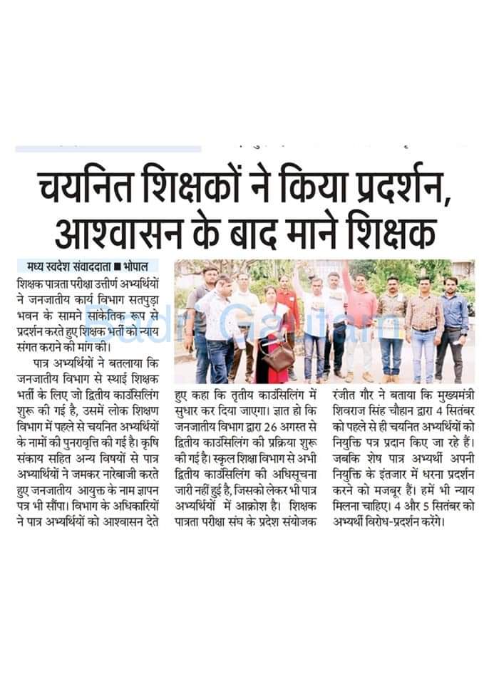 Ranjeet40520643's tweet photo. @ChouhanShivraj @DainikBhaskar आज #दैनिक_भास्कर @DainikBhaskarMP #नवभारत #मध्य_स्वदेश सहित सभी
 प्रमुख ✍समाचार-पत्रों ने 
#पदवृद्धि_सेकंडकाउंसिलिंग_शिक्षकभर्ती2018 के साथ @CMMadhyaPradesh आपको 
यह भी याद दिलाया है कि आपने 
वर्ष 2018 में 62,000 #शिक्षक_भर्ती 
की घोषणा की थी जो कि 🤔
@aajtak आजतक👇अधूरी है..? https://t.co/ObXualb1wF