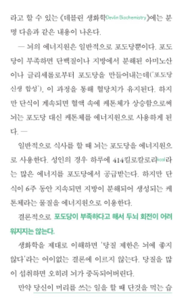 caTTutor's tweet photo. “포도당이 부족하다고 해서 두뇌 회전이 어려워지지는 않는다.” https://t.co/mdPu5g6Ipn