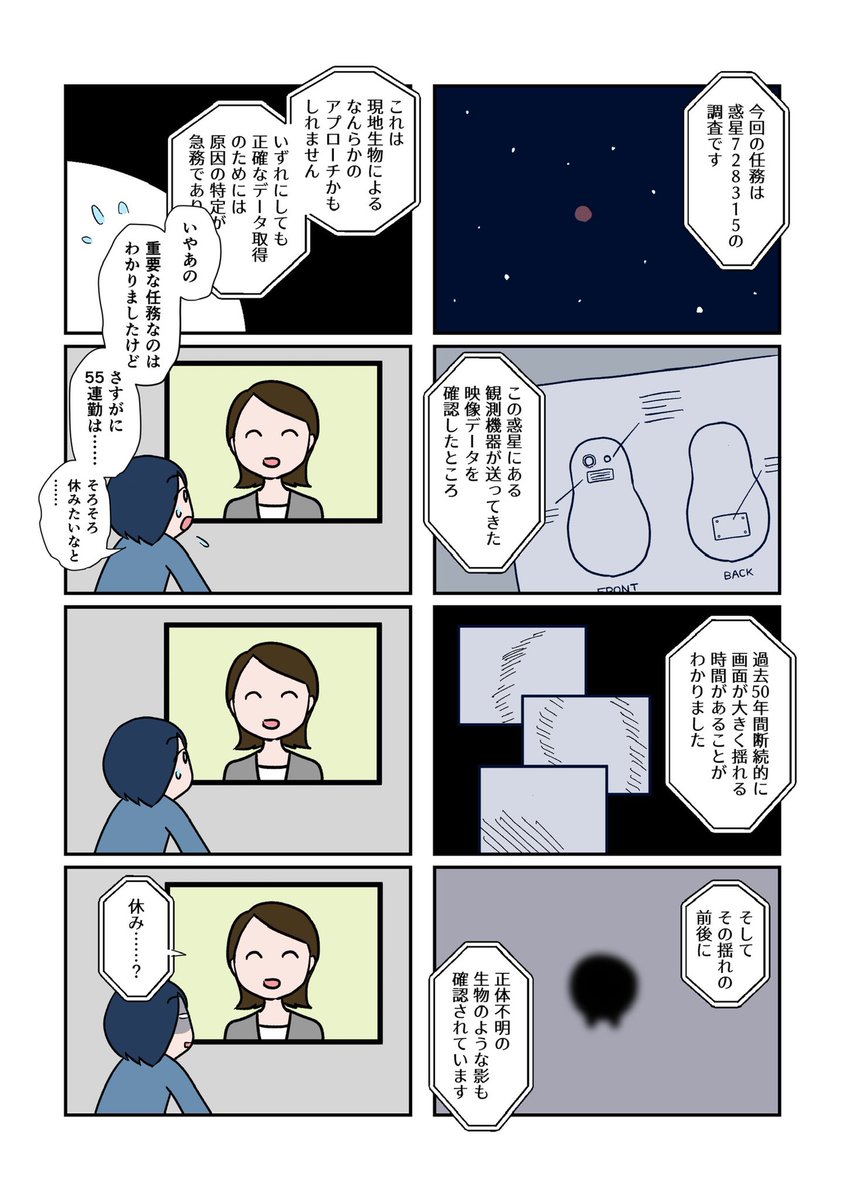 漫画読んでいただいてありがとうございます✨
今週日曜、ビックサイトで開催のコミティアで合同誌を頒布します☺️よかったらお立ち寄りください〜
私は宇宙のブラック企業に勤める人の短編漫画を描きました↓ 