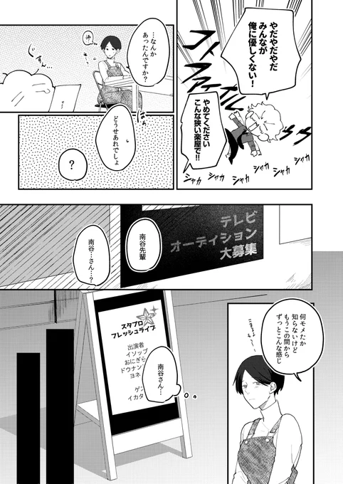 『SHOW ZANMAI-4-』
自信がなくても舞台に立ちたい理由(2/2)
#コミティア141 #COMITIA141 #SHOW_ZANMAI #創作芸人 