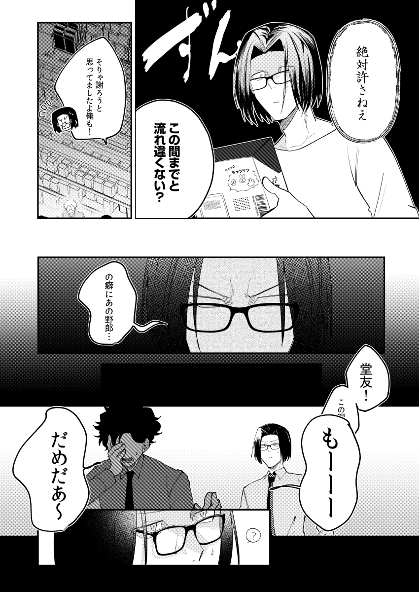 『SHOW ZANMAI-4-』
自信がなくても舞台に立ちたい理由(2/2)
#コミティア141 #COMITIA141 #SHOW_ZANMAI #創作芸人