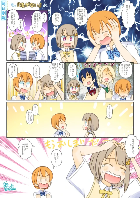 08/30のスクスタ毎日劇場『後がない』から、かすりん! #毎日劇場 #スクスタ毎日劇場 
