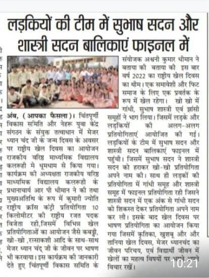 Media Coverage 🇮🇳

@sdnykshp @Nyksindia @YASMinistry @SAI_DhyanChand @ianuragthakur @ndtvindia @ddsportschannel 
#AaoKhele #Sports4Unity #NationalSportsDay2022 #IndianSports