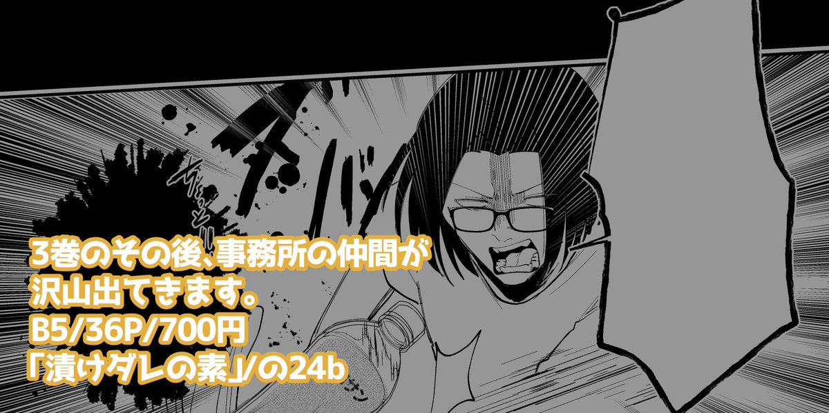 『SHOW ZANMAI-4-』
自信がなくても舞台に立ちたい理由(2/2)
#コミティア141 #COMITIA141 #SHOW_ZANMAI #創作芸人