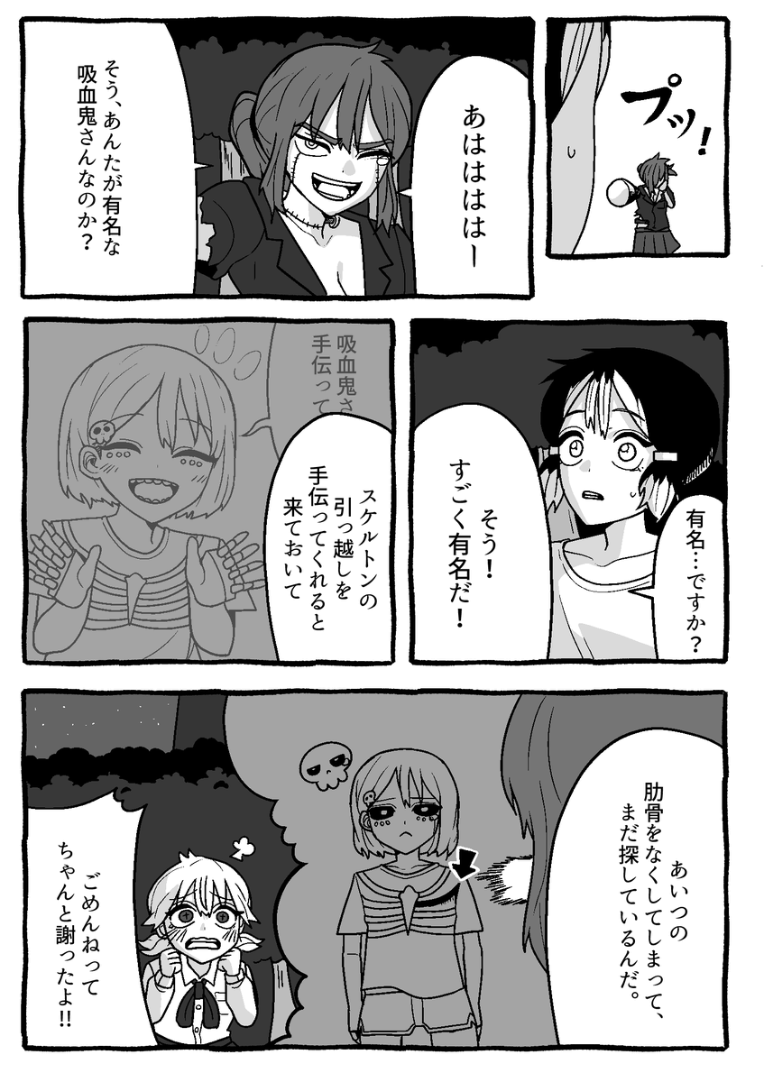 【怪友たち】第5話 👹🧌💀
#オリジナル漫画 #創作漫画 #漫画 #怪友たち 