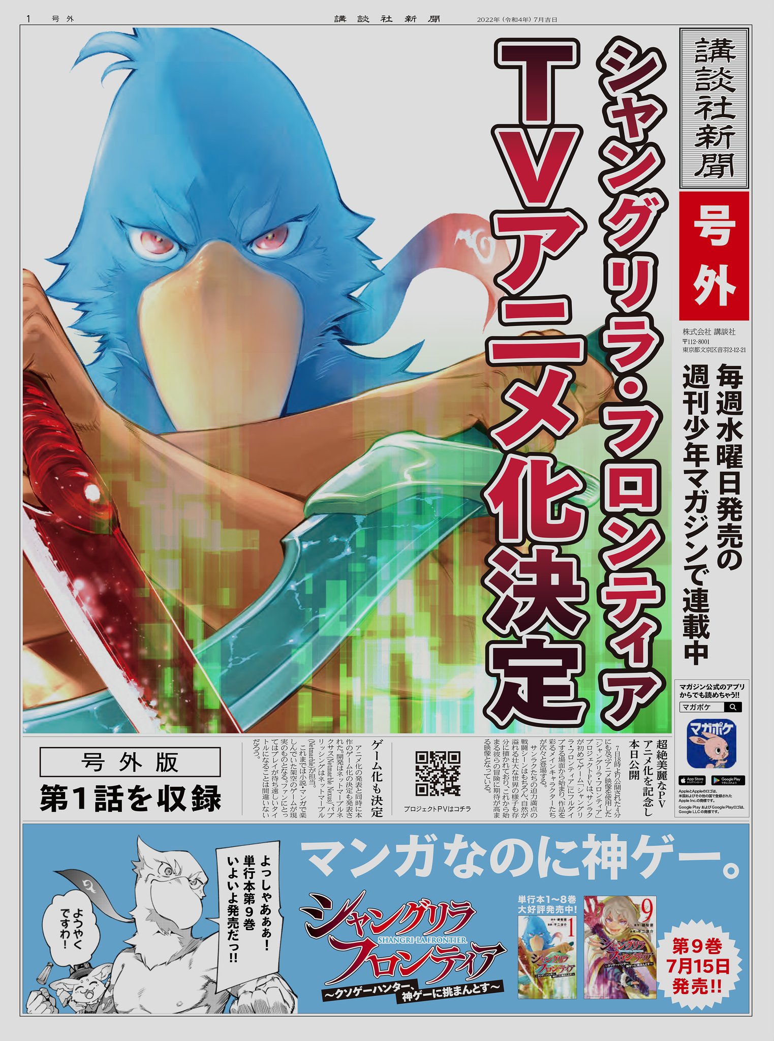 【非売品】シャングリラフロンティア ポスター 新品 未開封 2025年最新】シャングリラフロンティア ポスターの人気アイテム